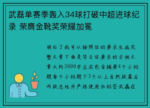 武磊单赛季轰入34球打破中超进球纪录 荣膺金靴奖荣耀加冕 武磊单赛季轰入34球打破中超进球纪录 荣膺金靴奖荣耀加冕