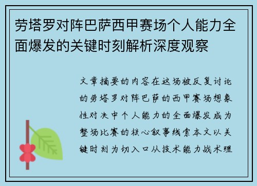 劳塔罗对阵巴萨西甲赛场个人能力全面爆发的关键时刻解析深度观察