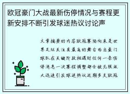 欧冠豪门大战最新伤停情况与赛程更新安排不断引发球迷热议讨论声 欧冠豪门大战最新伤停情况与赛程更新安排不断引发球迷热议讨论声