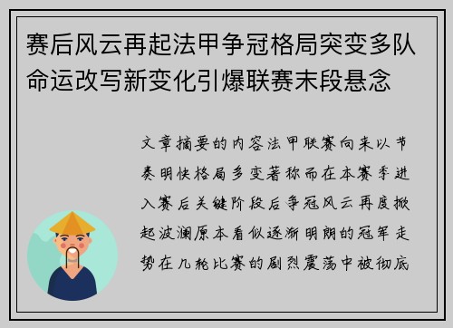 赛后风云再起法甲争冠格局突变多队命运改写新变化引爆联赛末段悬念 赛后风云再起法甲争冠格局突变多队命运改写新变化引爆联赛末段悬念
