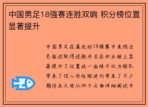 中国男足18强赛连胜双响 积分榜位置显著提升 中国男足18强赛连胜双响 积分榜位置显著提升